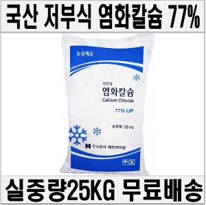 염화칼슘(국산/저부식77%) 20포 제설제 제습제